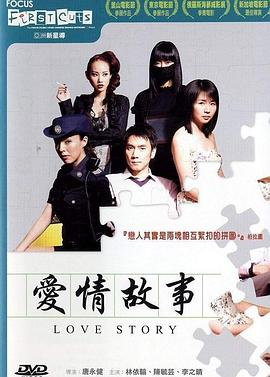 爱情故事海报剧照