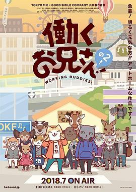 打工小哥第二季海报剧照