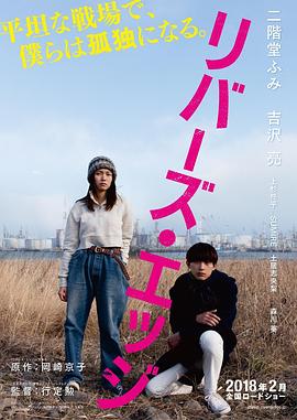 河畔海报剧照