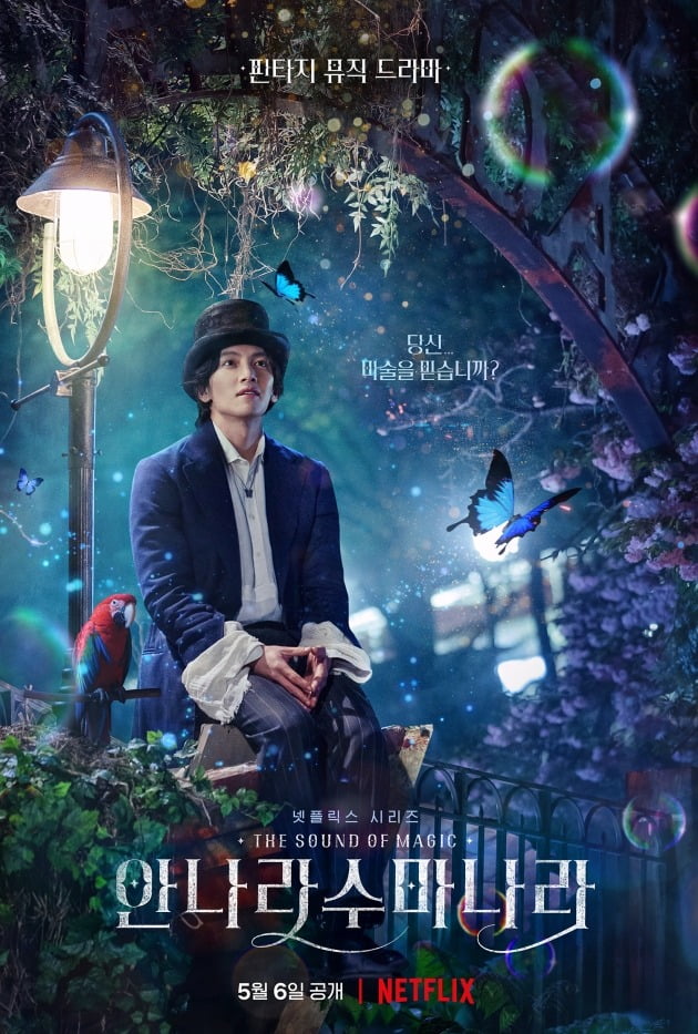 魔幻之音海报剧照