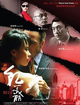 上海红美丽海报剧照