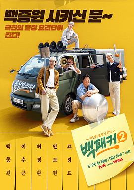 白Packer2海报剧照