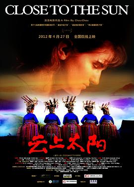 云上太阳海报剧照