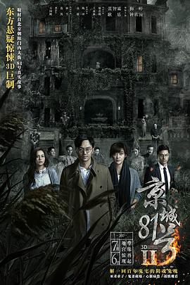 京城81号2海报剧照