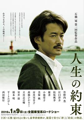 人生的约定海报剧照