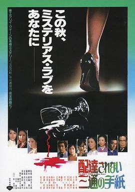 信札疑云海报剧照