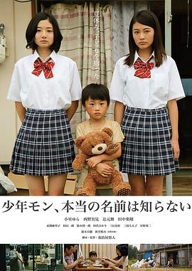 少年MON，真正的名字不知道海报剧照