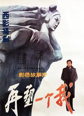 再塑一个我海报剧照