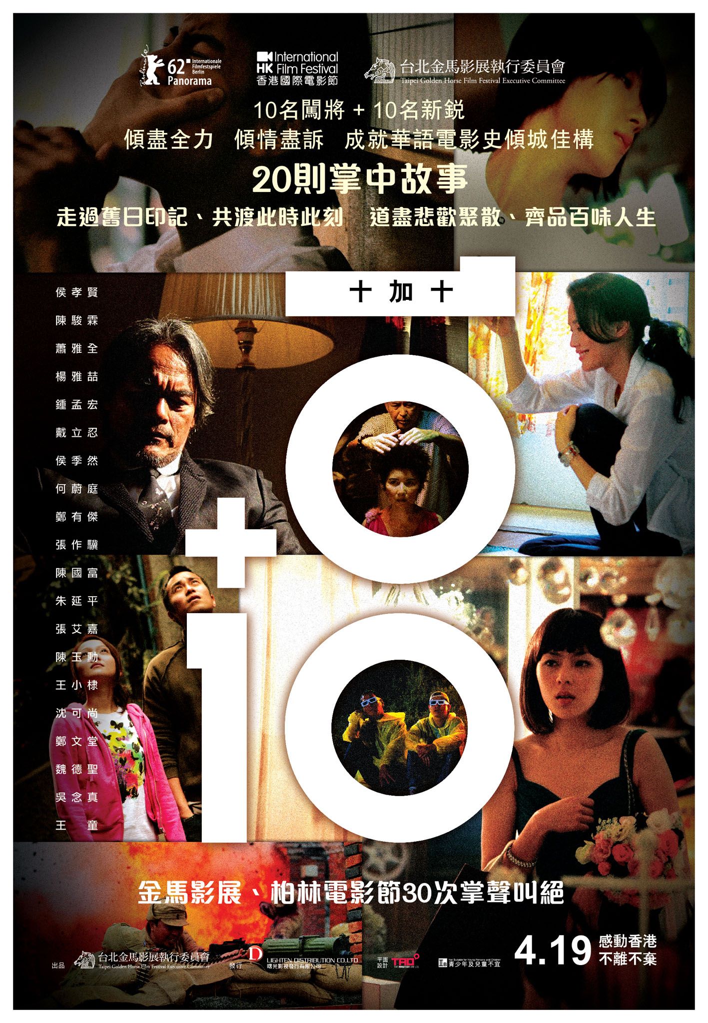 十加十海报剧照