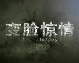 变脸惊情海报剧照