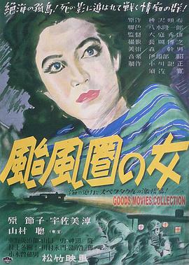 台风圈里的女人海报剧照