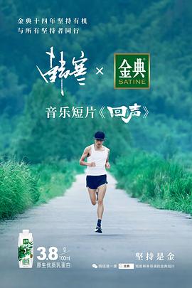 回声海报剧照