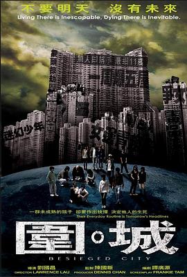 围城2008海报剧照