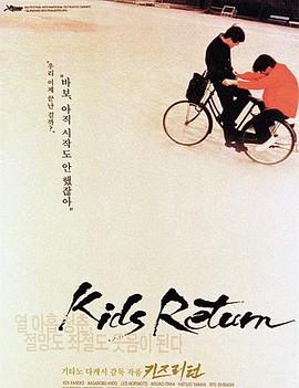 坏孩子的天空1996海报剧照