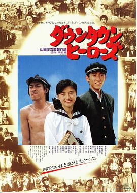 城市英雄1988海报剧照