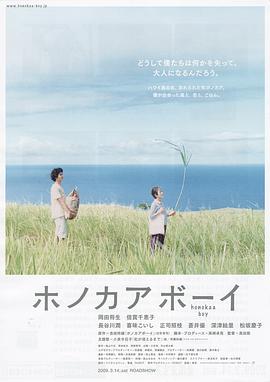夏威夷男孩海报剧照