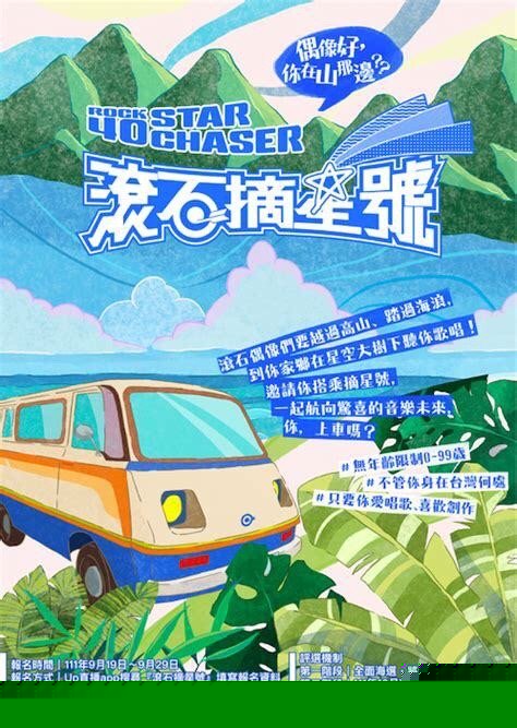 滚石摘星号海报剧照