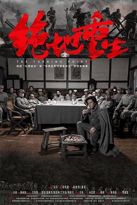绝地重生海报剧照