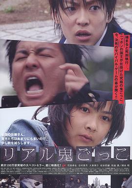真实魔鬼游戏2008海报剧照