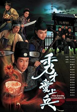 秀才爱上兵国语海报剧照