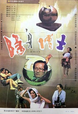 隐身博士海报剧照