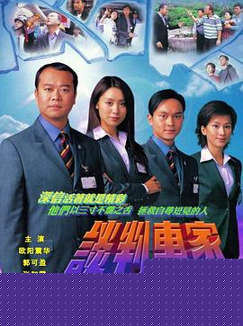 谈判专家国语海报剧照