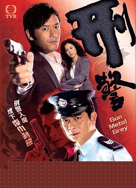 刑警粤语海报剧照