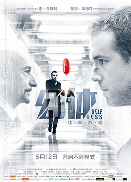 幻体：续命游戏海报剧照