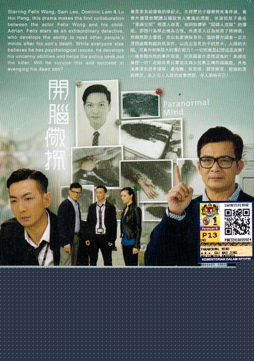 开脑儆探(粤语)海报剧照