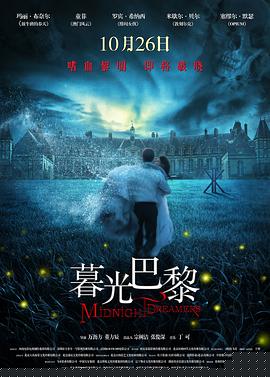 暮光·巴黎海报剧照