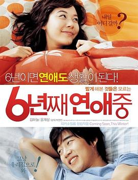 六年之痒2008海报剧照
