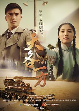 天各一方海报剧照