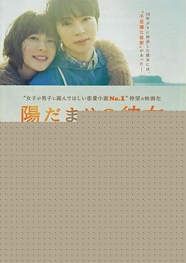 向阳处的她海报剧照
