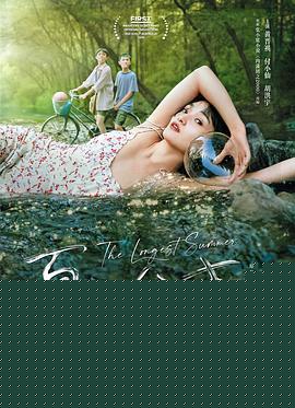夏日往事海报剧照