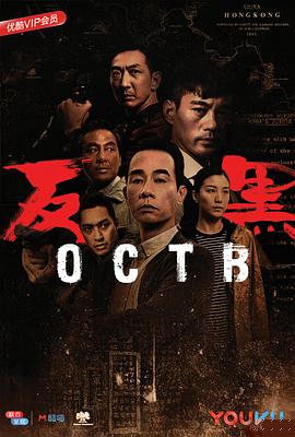 反黑国语海报剧照