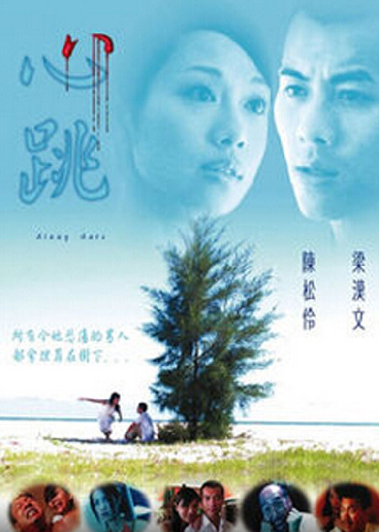 心跳海报剧照