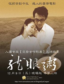 龙眼粥海报剧照