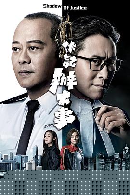 伙记办大事粤语海报剧照