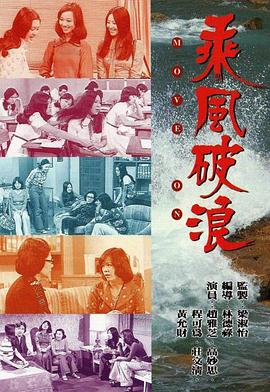 乘风破浪粤语海报剧照