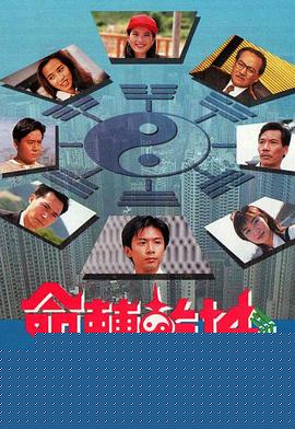 命转乾坤粤语海报剧照