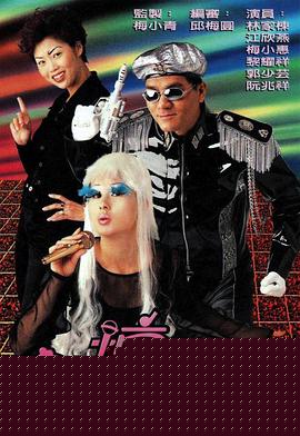 乐坛插班生粤语海报剧照