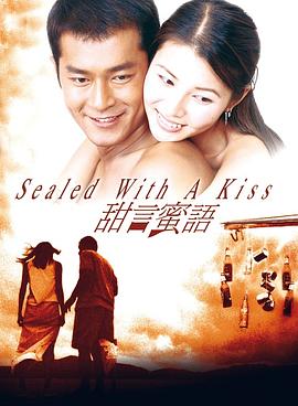甜言蜜语1999粤语海报剧照