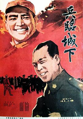 兵临城下海报剧照