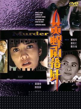 黄蜂尾后针海报剧照