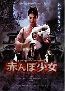 魔婴少女海报剧照