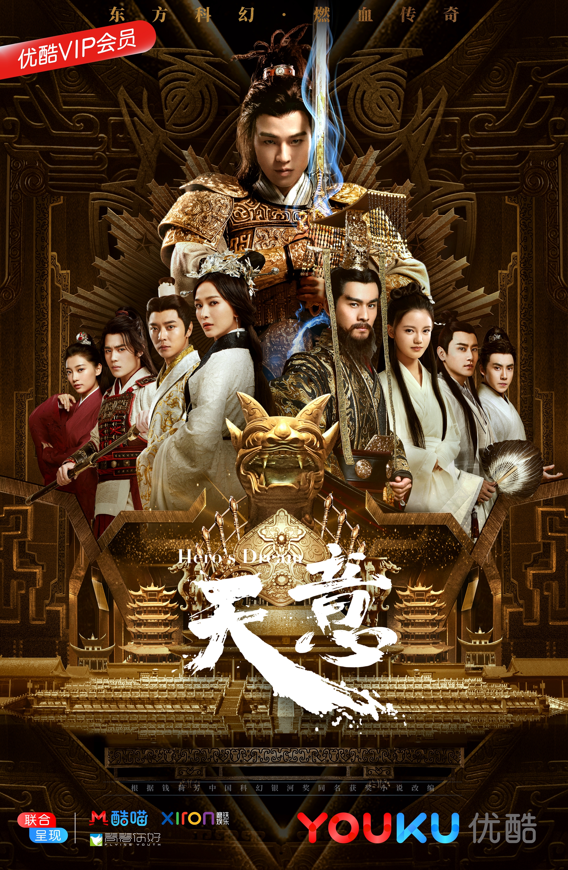 天意海报剧照