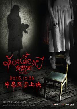 育婴室海报剧照