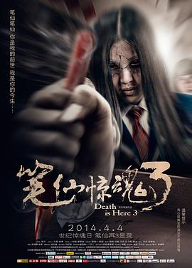 笔仙惊魂3海报剧照