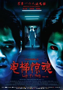 电梯惊魂海报剧照