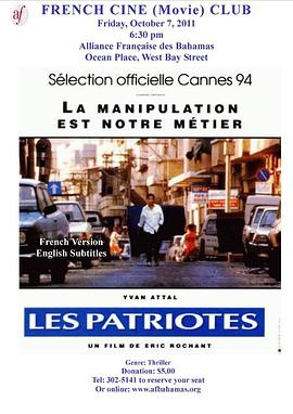 爱国者1994海报剧照